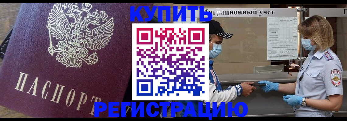 прописка штамп в Райчихинске