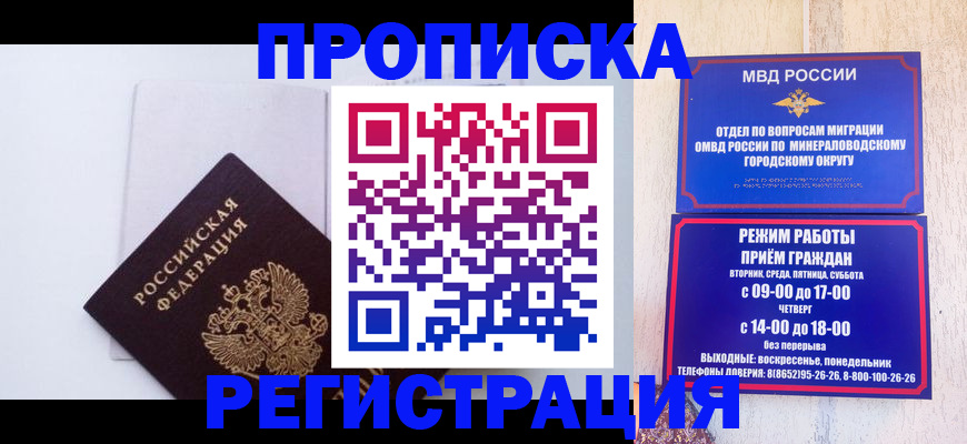 миграционный учет в Райчихинске