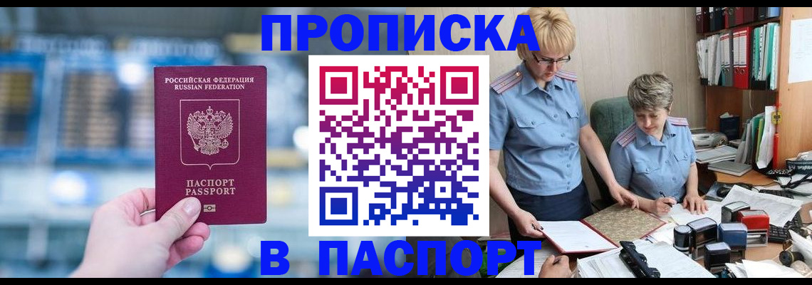 временная регистрация в квартире в Райчихинске